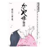 《輝耀姬物語》劇場用第3彈海報 吉卜力工作室 日本製